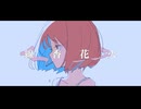 線香花火 - 可不 【オリジナル曲】