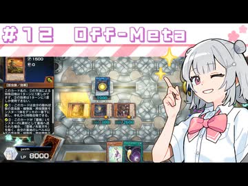 【遊戯王マスターデュエル】六花深行！！ #１２【小春六花実況プレイ】