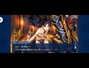 【FGO】バビロニア5 (1)