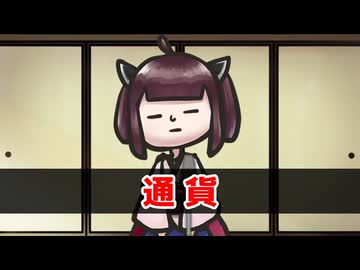 漫談『通貨』
