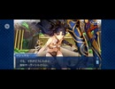 【FGO】バビロニア1 (1)