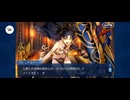 【FGO】バビロニア2 (1)