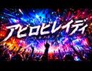 【中毒性MAX⚠️EDM】アビロビレイディ - Abirobi Lady / トキノネシカ Official Music Video