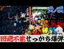 絶対に見えないせっかち爆弾の恐怖【テラリア難易度：Legendary】ゼニス編 #26