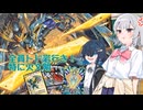 コスト軽減とかサバキを邪魔するやつは全部トド岩送りかカリバーデッキを使う小春六花　双葉湊音 【デュエプレ】