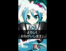 うちのミクさんからのメッセージをいただいた。