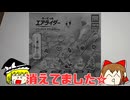 ガチャ開封ゆっくり実況