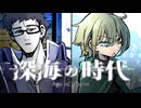 【総集編】非処女童貞と闇医者で海底遺跡の街へ行くクトゥルフ神話TRPG【中編】