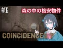 【Coincidences?】格安物件の罠に陥る宮舞モカ ＃1 【VOICEPEAK実況/宮舞モカ】