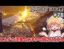 【ELDEN RING #78】伝説の祈祷の姿か…？これが…[深き根の底]【ずんだもん実況】