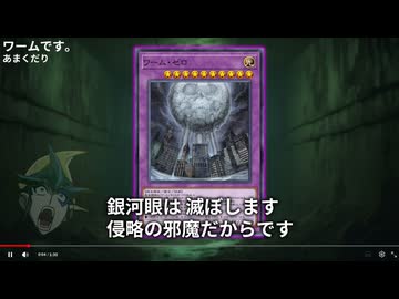 ワーム・ゼロの力で銀河眼を滅ぼして勝利した決闘