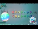 ドーパミン出まくるリソースパック作ろうとしたらカオスなだけになったMinecraft