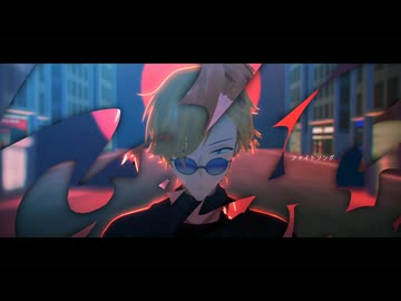 【にじさんじＭＭＤ】ファイトソング【神田笑一】