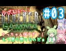 琴葉姉妹とずんだもんがゾーンへ稼ぎに行く！#3【VOICEROID実況】