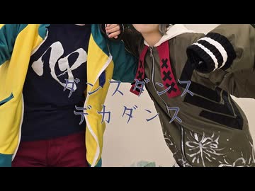 しのんのでダンスダンスデカダンス【コスプレで踊ってみた】