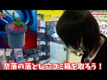 最高にイカした奈落の落とし穴ゴミ箱をGETしよう！【ゲーセン】