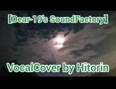 Dear-19's Sound Factory　歌ってみた　ザン
