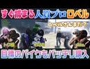 【VCRGTA3 Day4】人質プロとしても活躍しつつ目標のバイクも手に入れる夕刻ロベル【夕刻ロベル/千燈ゆうひ/切り抜き】