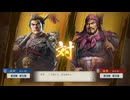 sc^初見？ならばよし！三國志８リメイク実況　７０