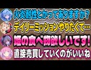 ホロメンと取り引きをしてデイリーミッションをクリアするルーナ姫【姫森ルーナ/水宮枢/尾丸ポルカ/夏色まつり/響咲リオナ】