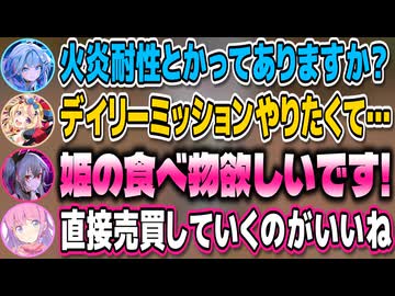 ホロメンと取り引きをしてデイリーミッションをクリアするルーナ姫【姫森ルーナ/水宮枢/尾丸ポルカ/夏色まつり/響咲リオナ】
