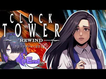 ついにシザーマンとの追いかけっこに終止符を打つクロックタワー・リワインド 実況プレイ #最終回【VOICEPEAK | A.I.VOICE2】