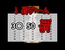 【抜？】3○50バツ【伐？】