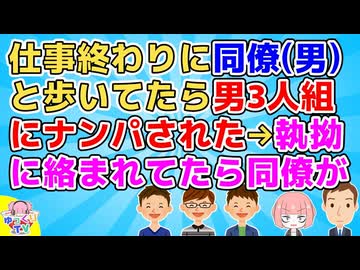 同僚(男)と仕事終わりに駅まで一緒に歩いてたら大学生3人組にナンパされた。執拗に絡まれ、いい加減やめろと強めの口調で断ってたら同僚が予想外の行動を…
