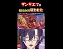 ザンギエフに無敵割り込みしたら一点読みで処されるVtuber