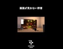 画面が見れない弊害