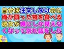 「1人前食べきれない」と自分は注文せず俺が買った物を食べる彼女が蠅にしか見えなくなって別れ話をしたら発狂した【恋冷め】