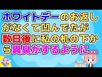 【恋冷め】ホワイトデーの時のお返しで気持ちが急激に冷めて別れた【百年の恋も冷めた瞬間】