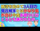 婚活を始めて最初の2人はダメだったが3人目の相手A男はかなり手ごたえがあった。次も会う約束をしていたが直前にA男から「親が亡くなったので実家に帰る」と連絡があり…