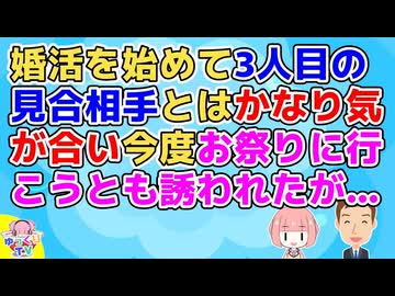 婚活を始めて最初の2人はダメだったが3人目の相手A男はかなり手ごたえがあった。次も会う約束をしていたが直前にA男から「親が亡くなったので実家に帰る」と連絡があり…