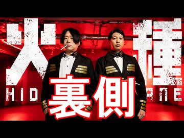 【メイキング】火種踊ってみた裏側