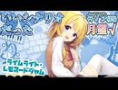 【END】ライムライト・レモネードジャム 実況 最終回【月望√:PC実況】