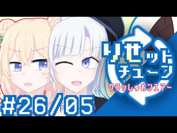 彩澄りりせの #りせットチューン 26/05【VOICEPEAKラジオ】