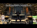 【スカイリム】九大神のパラディンを目指して14【VOICEVOX実況】