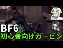 【BF6】すべてのバランスが程よくて万能なカービンのQBZ-192で戦うちふこと