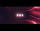 少女A（中森明菜）／Covered by 水月雲母(みづききらら)