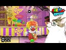 【スーパーマリオオデッセイ】涙を隠して道化を演じるマリオ【実況プレイ】Part22