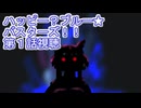 ウマ娘プリティーダービーハッピー？ブルー★バスターズ！！第１話視聴