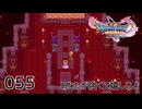 055／ドラゴンクエスト11s の世界を旅したい【ネタバレあり】【ボイチェン動画】