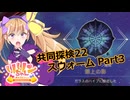 【ノーマンズスカイ】共同探検22 スウォーム Part3【COEIROINK実況】