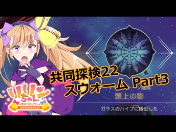 【ノーマンズスカイ】共同探検22 スウォーム Part3【COEIROINK実況】