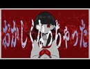 [MV] おかしくなっちゃった - 初音ミク