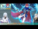 【FEH】ゆっくり紋章士英雄の軌跡534【ロイAbys】