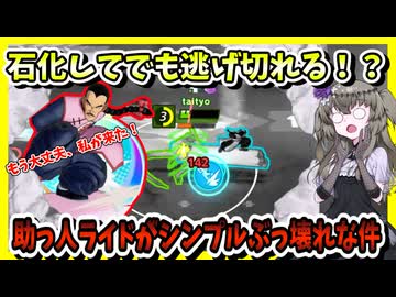 【ゲキスク】助っ人ライドが超絶強化！石化喰らっても逃げられるぞ！【冥鳴ひまり実況/ドラゴンボールゲキシンスクアドラ】