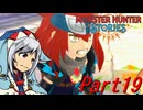 【ゆっくりモンハン】モンスターハンターストーリーズ　ほぼ初見プレイ　part19　【MHST】