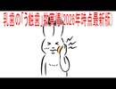 【動画News】乳歯の「う蝕歯」数実情(2026年時点最新版)(2026/06/03)